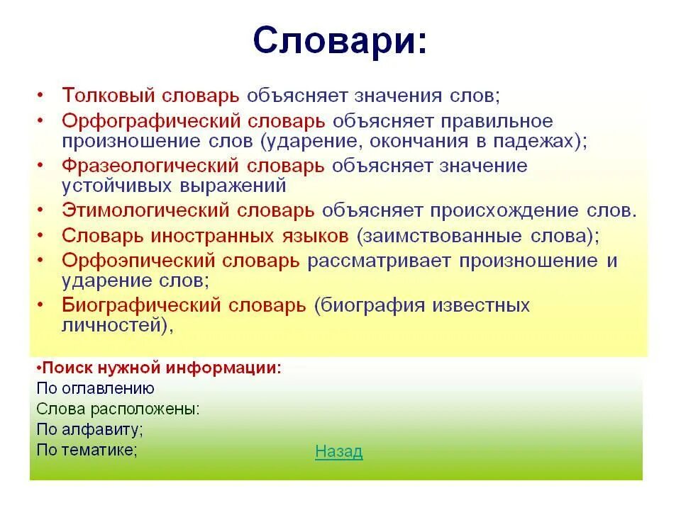 Подскажите значение слова. Значение словарей. Какой словарь объясняет значение слов. Значение слова словарь. Значимость словарей.