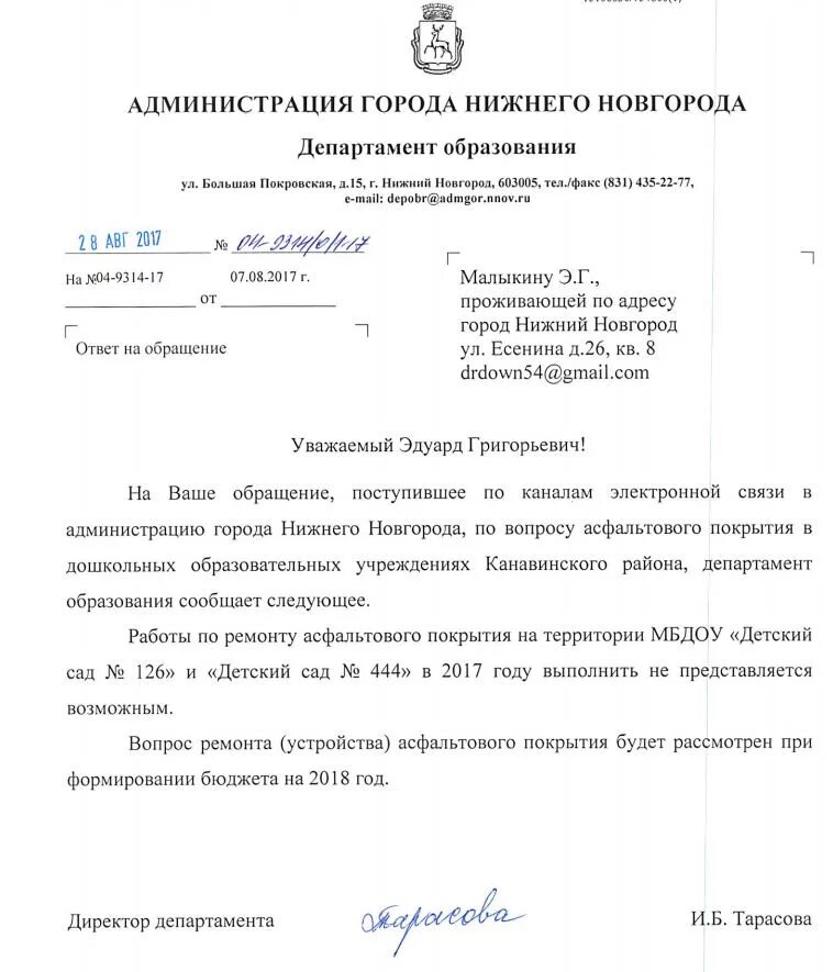 департамент образования города нижнего новгорода. департамент образования города нижнего новгорода. департамент образования города нижнего новгорода. владимир радченко нижний новгород. письмо в детский сад.