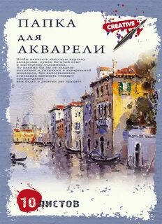 Папка акварельная