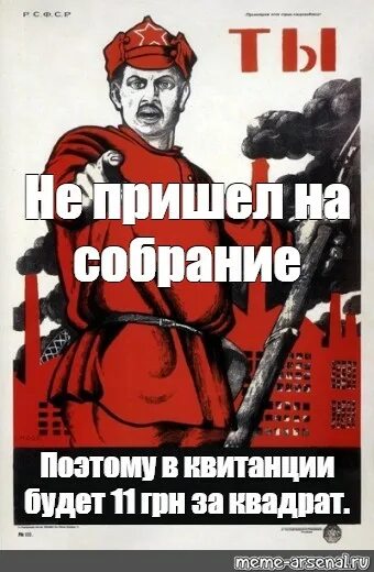 Не смогут прийти на собрание. Все на собрание плакат. А ты будешь на собрании. А ты записался на собрание. Идет собрание.