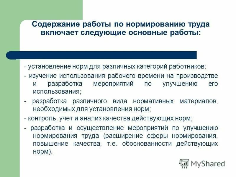 Норма труда реферат. Норма труда реферат