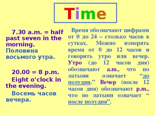 Время дня на английском. Обозначение времени после полудня. 12 Дня на английском. Am PM В английском языке. Времени как пишется 2 е
