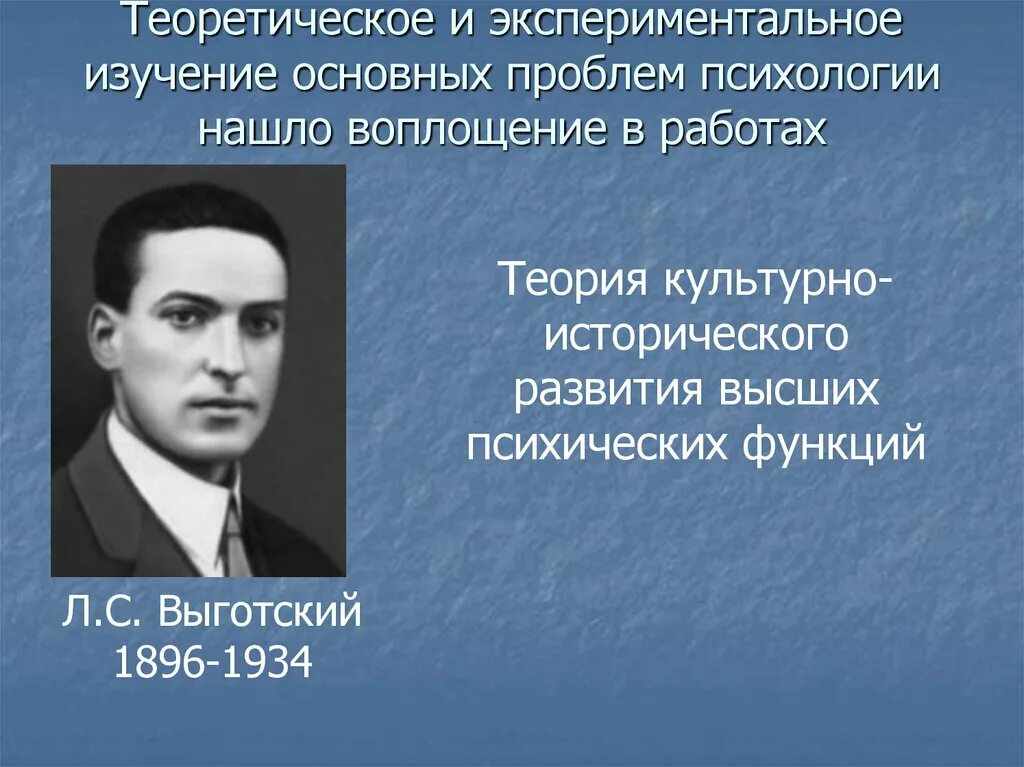 Л с выготскому память. Лев Семёнович Выготский. Выготский психология. Последователи Выготского. Идеи Выготского.