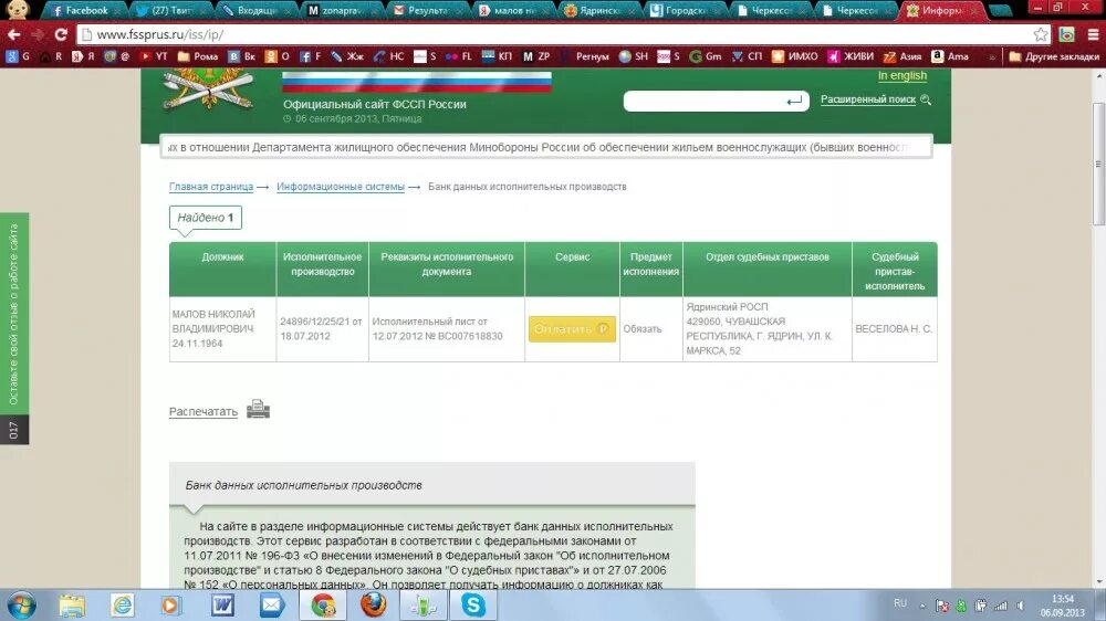 Сайт приставов челны. Банк данных исполнительных производств ФССП по Республике Тыва. ФССП комиссия торговой площадки. Исчезли исполнительные производства с сайта ФССП. Черный список неплательщиков казино.