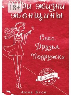 Книга три женщины