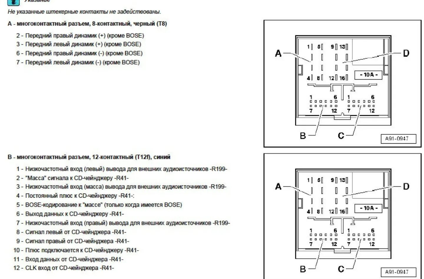 Распиновка магнитол ауди. Ауди а4 магнитола штатная разъем. Ауди а6 с5 схема магнитолы. Разъемы на магнитолу Ауди а3 штатная. Ауди а4 b6 схема штатной магнитолы.