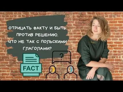 Факты это отрицают