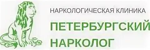 Работа в наркологической клинике