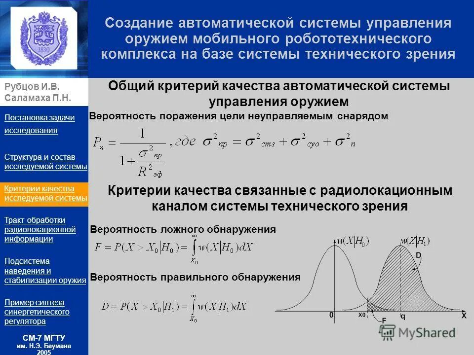Асу это в информатике. Кафедра см7 мгту им баумана. 2. Управление в технических системах мгту. Автоматизированное рабочее место оператора (арм оператора).