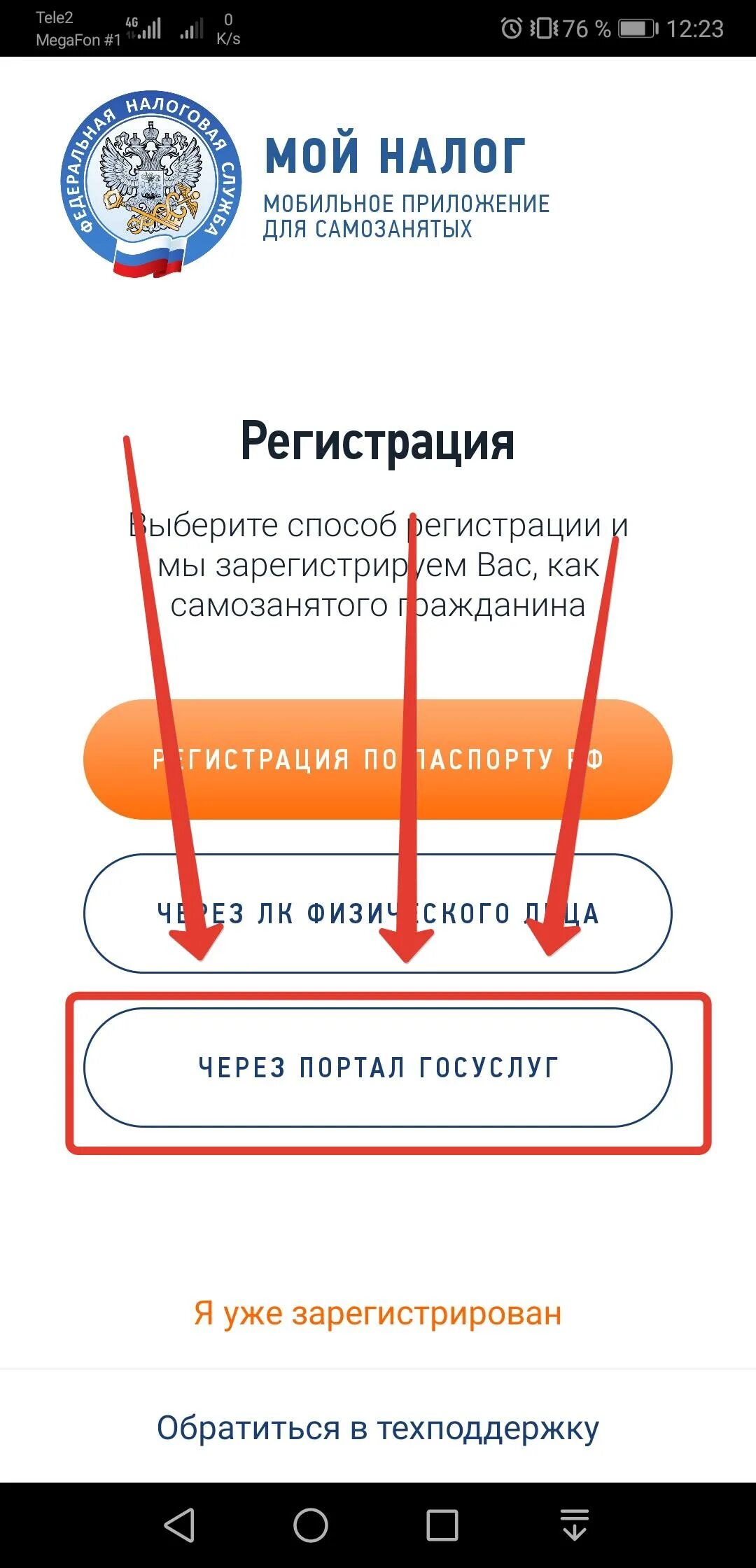 Приложение мой налог статус самозанятого. Как оформить самозанятость пошаговая инструкция. Оформление самозанятого пошагово. Зарегистрироваться самозанятым. Как оформить статус самозанятого.