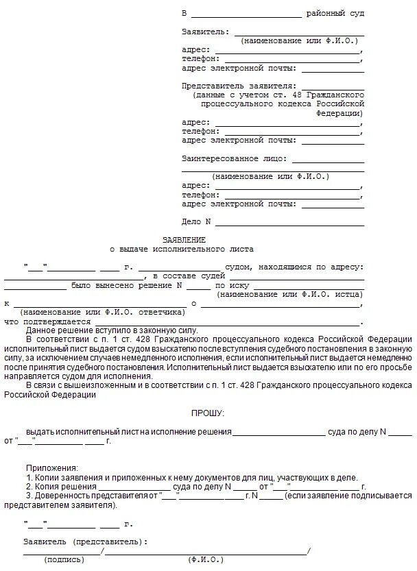 Повторное предъявление исполнительного листа к исполнению