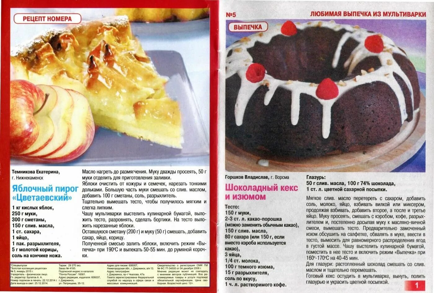 Исправьте ошибки пирог более вкуснее