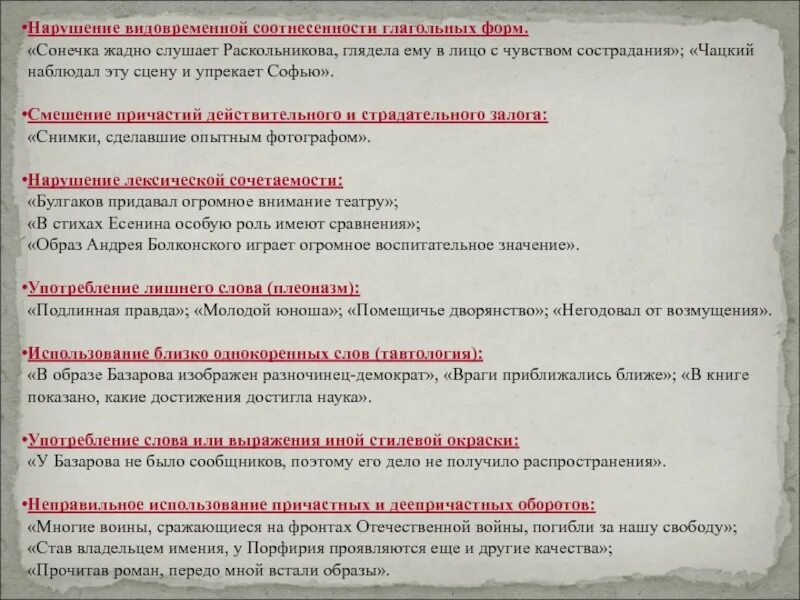 Нарушение видовременной соотнесённости глагольных форм. Нарушение видо-временной соотнесённости глагольных форм. Ошибка в видовременной соотнесённости глагольных форм. Нарушение видовременная соотнесенность глагольных форм. Нарушение видо временнóй соотнесенности глагольных форм