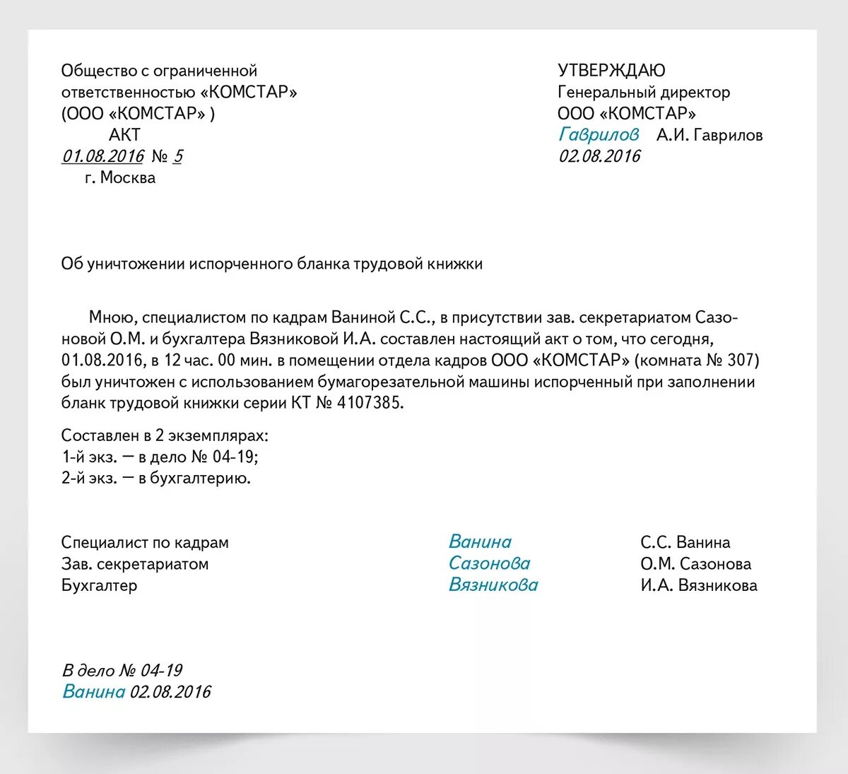 Списание билетов. Служебная записка списание бланков трудовых книжек. Акт об уничтожении испорченного Бланка трудовой книжки. Служебная записка на списание трудовых книжек. Служебная записка на списание бланков строгой отчетности.