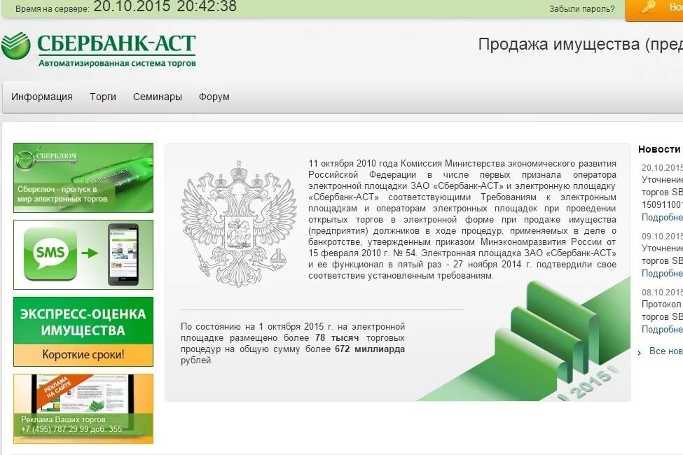 Sberbank ast aspx. Сбербанк АСТ. Электронный аукцион Сбербанк АСТ. Сбербанк АСТ торги. Сбербанк площадка для торгов.