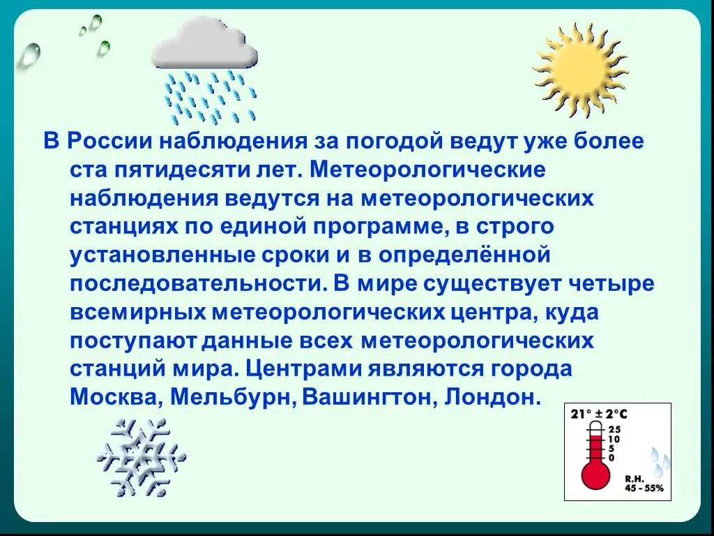 Метеорологические наблюдения за погодой. Систематические метеорологические наблюдения. Метеорология сообщение. Погодные условия наблюдения. Человек определяющий погоду