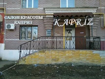Салон красоты каприз