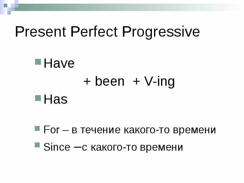 Present perfect Progressive таблица. Present perfect Progressive схема. Present perfect Progressive схема образования. Образование present perfect Progressive. Present perfect progressive tense