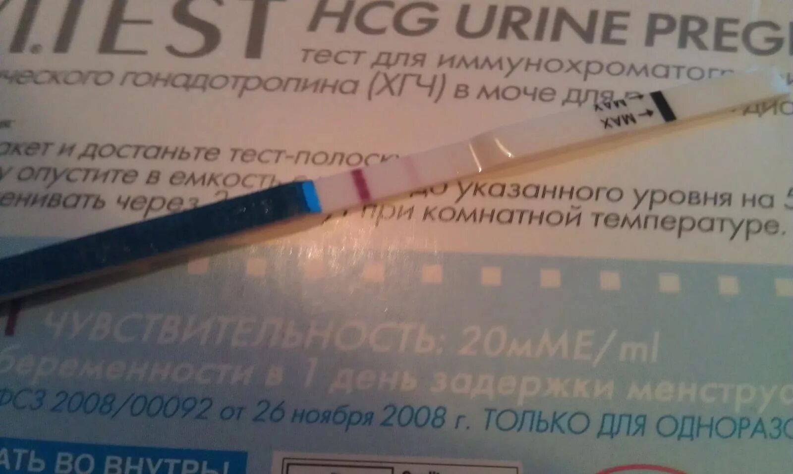 Тест на беременность показывает ошибочную полоску. Слабоположительный тест на беременность. слабоположительный тест на беременность эвитест. положительный тест на беременность при отсутствии беременности. hcg тест на беременность положительный.