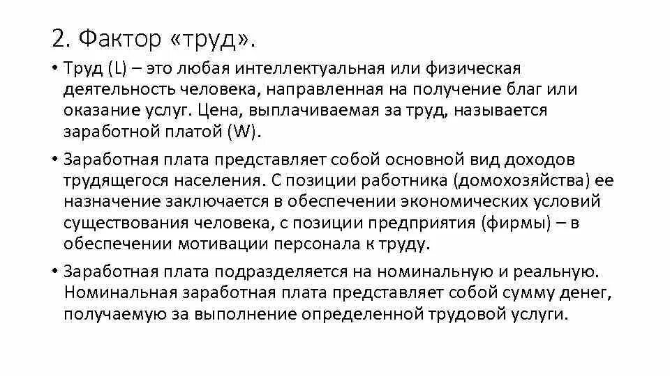 Заработная плата фактор производства. Заработная плата как цена фактора труд. Что называется ценой труда. Цена услуг труда это.