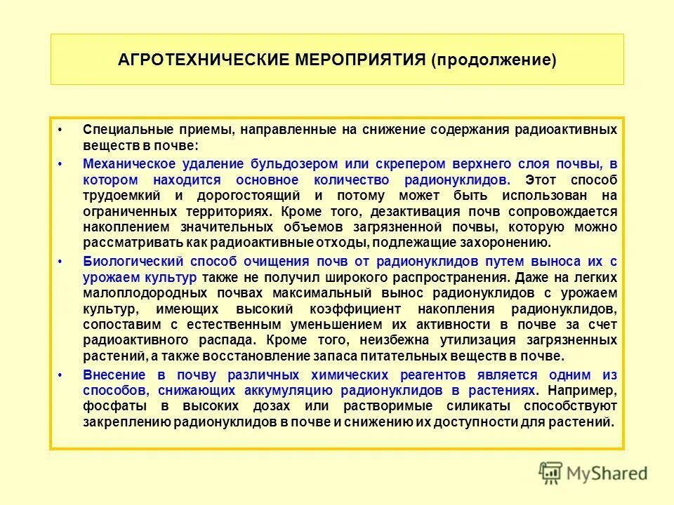 Этапы агротехнического приема. Агротехнические мероприятия. Агрозоотехнические мероприятия. Специальные агротехнические мероприятия. Агротехнические мероприятия состоят в.