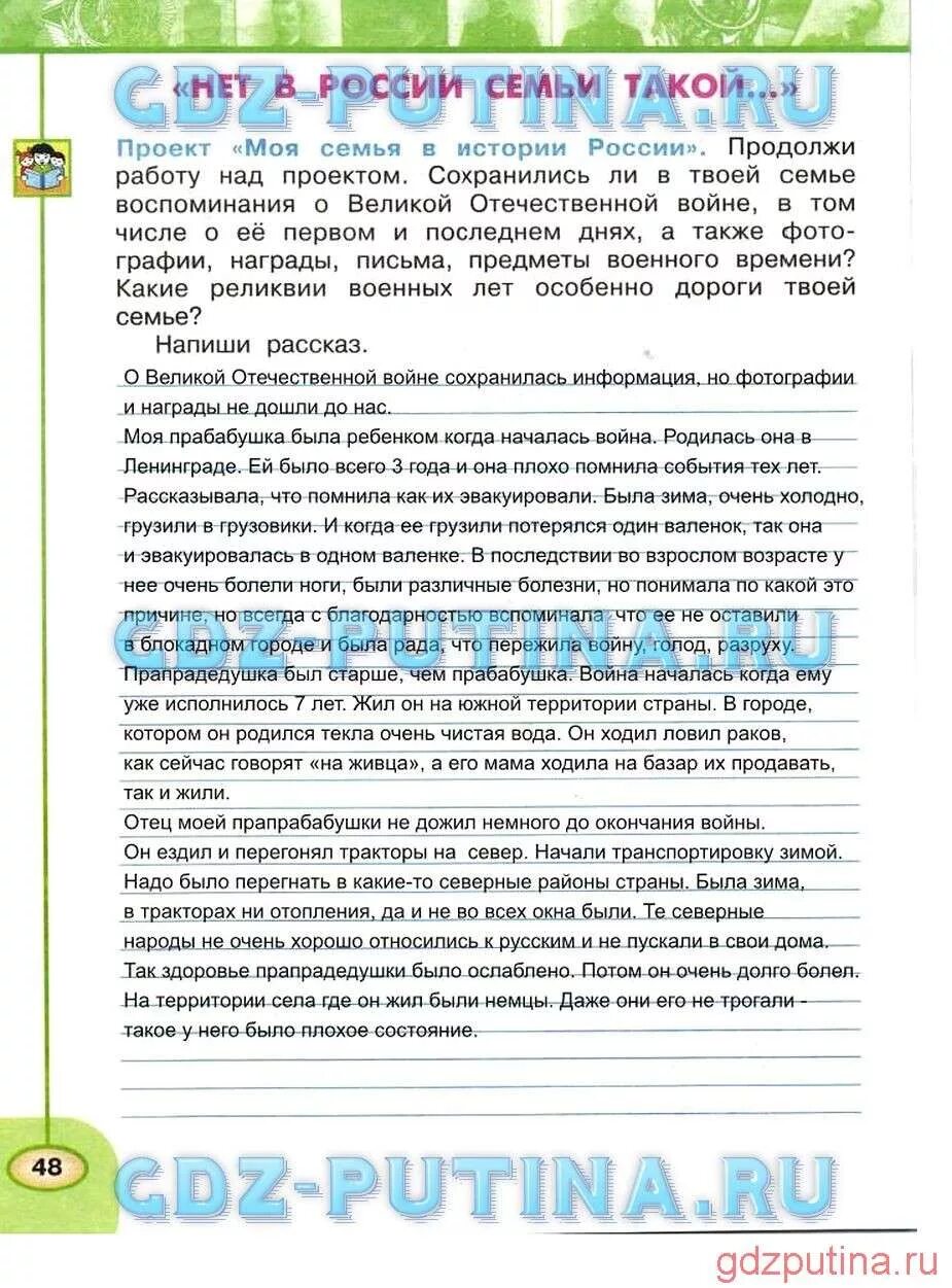 История семьи окружающий мир 4 класс. Проект моя семья в истории россии окружающий мир. моя семья в истории россии окружающий мир 4 класс плешаков новицкая. проект моя семья в истории россии 4 класс. рассказ по окружающему миру 4 класс.