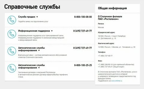 Номера телефонов интернет магазинов в москве