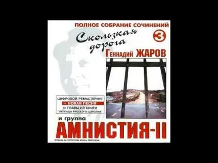 Амнистия 2