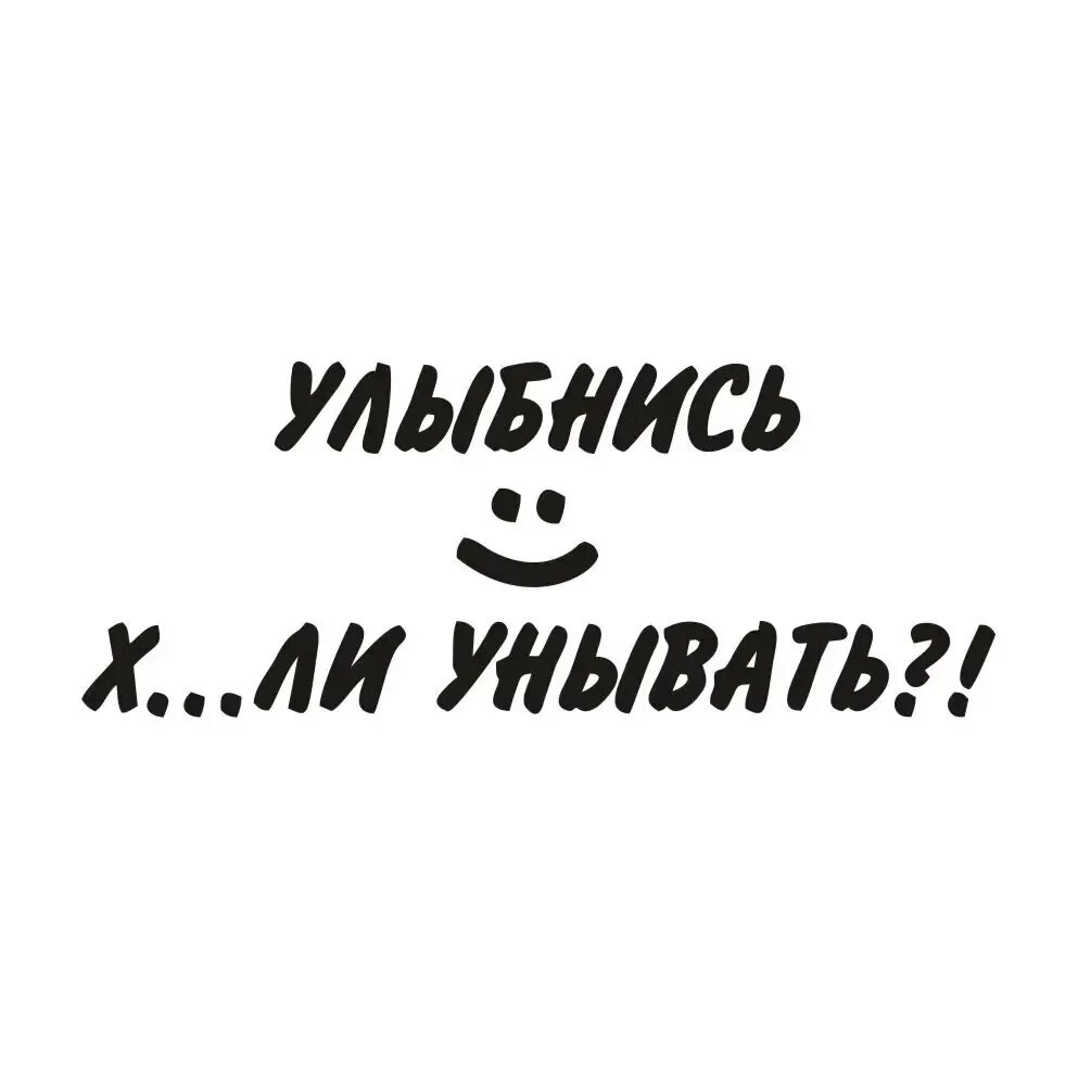 Улыбайтесь чаще надпись. Высказывания про улыбку. А ты сегодня улыбался картинки. Повернитесь улыбнитесь. Всем проблемам в жизни нашей улыбаемся и пляшем.