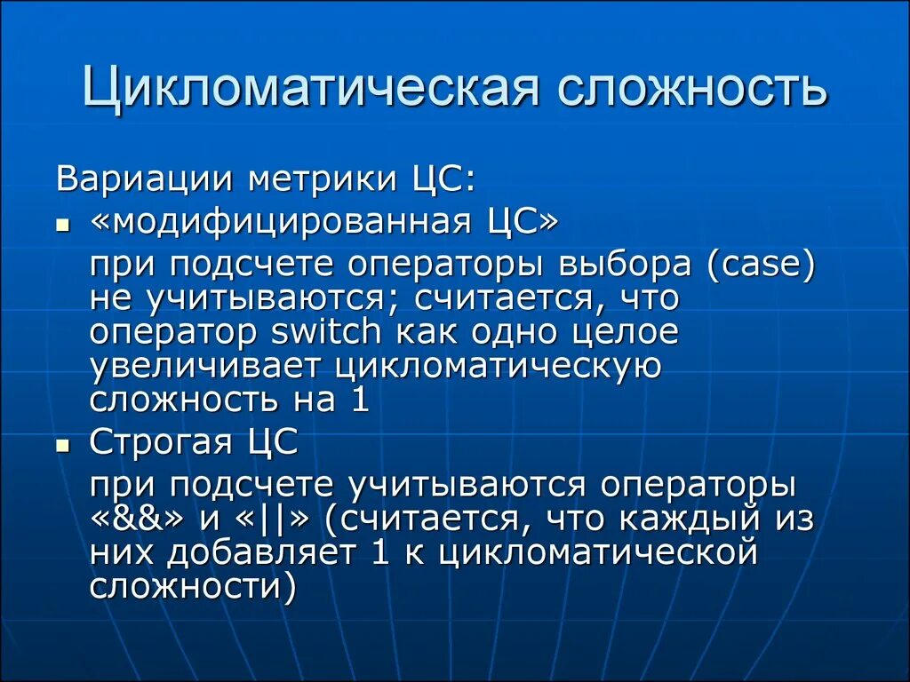 Цикломатическая сложность. Цикломатическая сложность Маккейба. Цикломатическое число программы. Цикломатическая сложность графа.