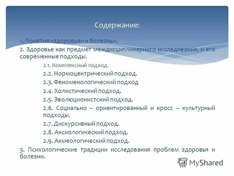 определение здоровья и болезни. 1 понятия здоровье болезнь. понятие здоровья и болезни кратко. 1 понятия здоровье болезнь. здоровье это определение.