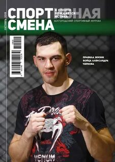 Журнал спортсмен
