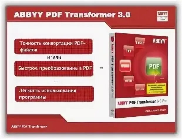 ABBYY pdf Transformer ключ. ABBYY pdf Transformer+ серийный номер. ABBYY pdf Transformer активатор ключ pdf. ABBYY pdf Transformer логотип.