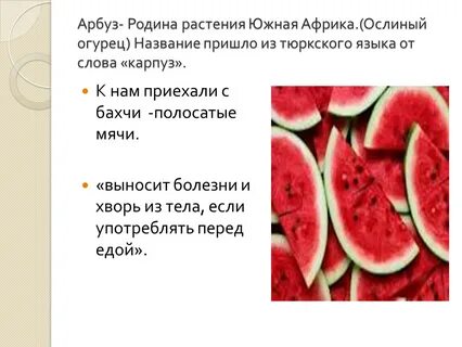 В каком предложении спрятано название фрукта