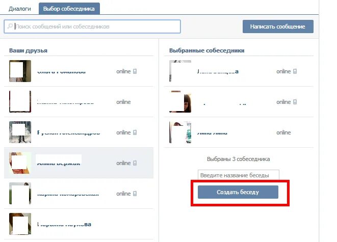 Как создать чат нескольких человек. Как создать беседу в вк. как создать беседу с компа. как создать беседу в вк на компьютере. как создать беседу в группе вконтакте.