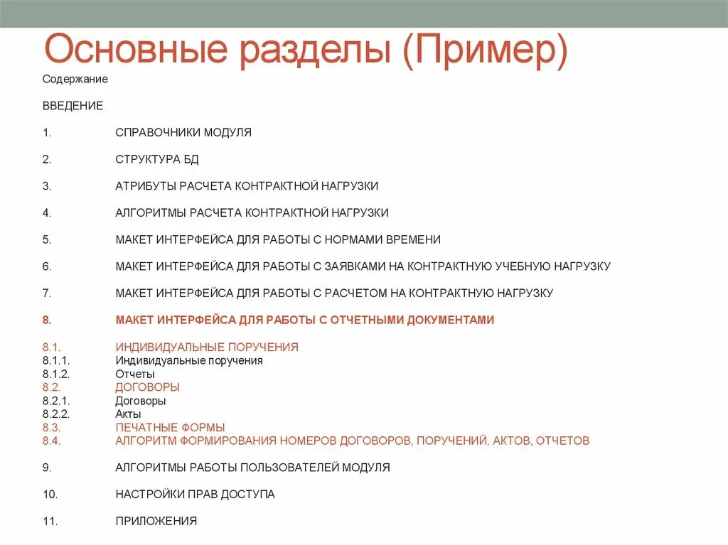 Проект разделы и содержание проекта. Примеры разделов для проекта. Содержание раздела пример. Разделы информационного проекта. Глава пункт это примеры разделов.