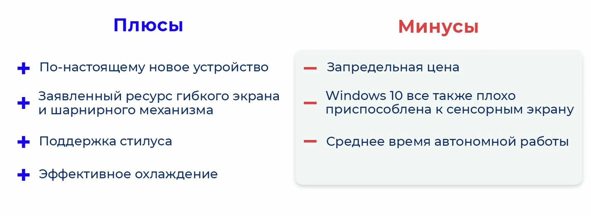 Озон карта плюсы и минусы в 2024. Плюсы и минусы ноутбука. Плюсы ноутбука. Плюсы и минусы телефона леново.