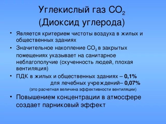 Углекислота углерода. Углекислый ГАЗ диоксид углерода. Двуокись углерода. Диоксид углекислоты. Состояние углекислого газа.