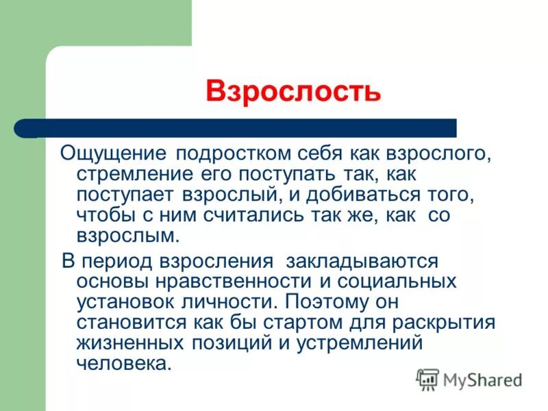 психологический возраст. ученик студент. девушки студентки. взрослость это в психологии. взрослый человек.