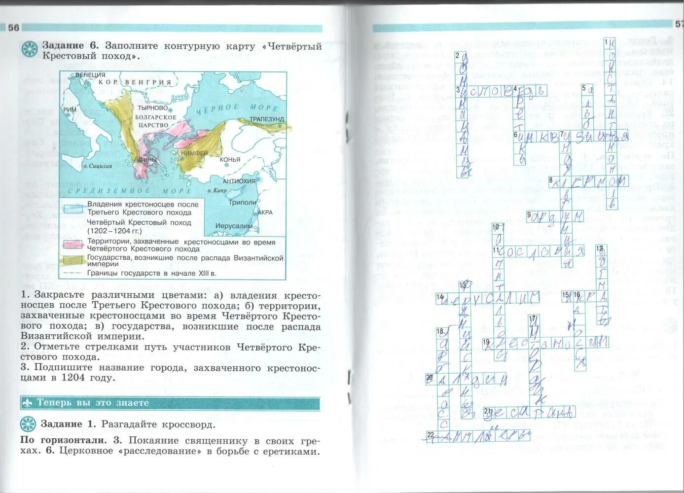 История рабочая тетрадь стр 34. Кроссворд по истории 6 класс крестовые походы. Кроссворды по крестовому походу. Кроссворд по теме крестовые походы. Крестовые походы кроссворд.