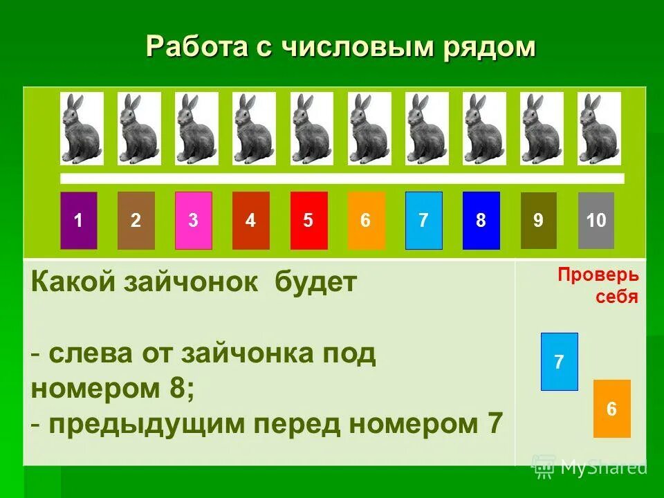 Числовые пирамиды для дошкольников. Числовые ряды задачи. Числовой тест shl. Работа с числовыми. Числовой отрезок петерсон для дошкольников.