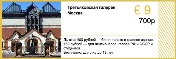 Третьяковская галерея в москве билеты 2022. Третьяковская галерея билеты. Билет в Третьяковку. Билеты в Третьяковская. Третьяковская галерея Пушкинская карта.