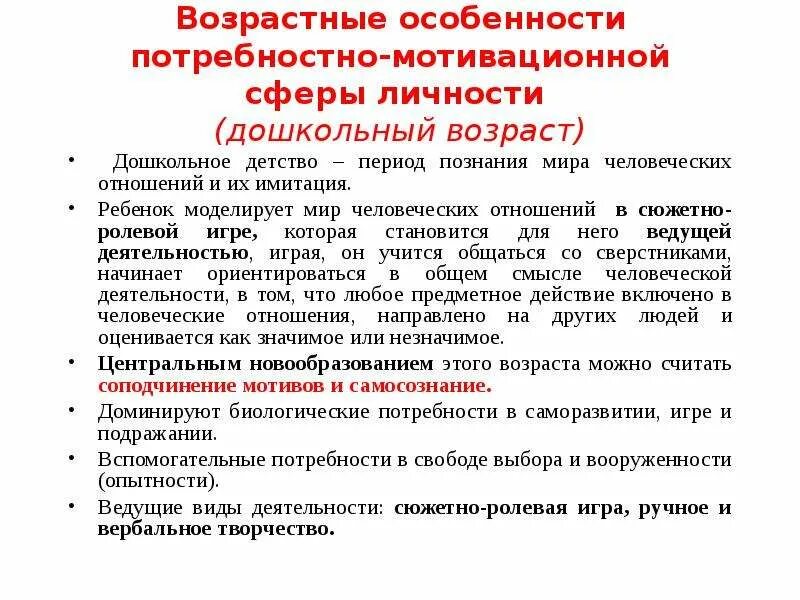 Мотивация возраст. Особенности мотивации дошкольников. Характеристика мотивационной сферы детей дошкольного возраста. Характеристика развития личности в дошкольном возрасте. Потребностно-мотивационная сфера в дошкольном возрасте.