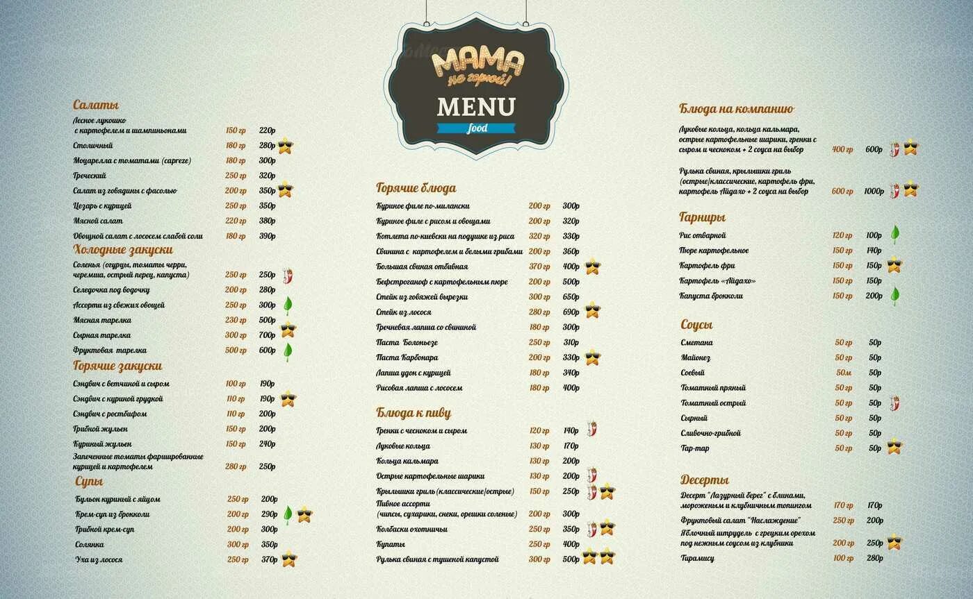Барак о мама воронеж меню. Барак о мама меню. меню клуба. ресторан бризоль белгород меню.