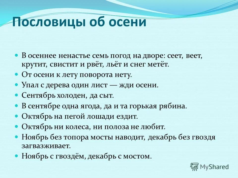 Пословицы и поговорки о погоде. Пословицы и поговорки о погоде 5 класс. Пословицы на тему погода. Пословицы о погоде на русском. Человек природе пословица