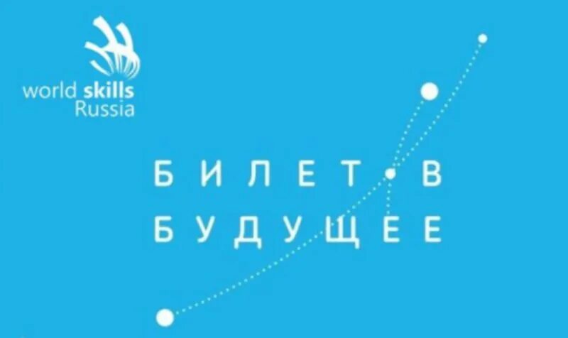 Билет в будущее ноябрь. Билет в будущее 2021. Билет в будущее 2021 логотип. Билет в будущее логотип 2022. Билет в твое будущее.