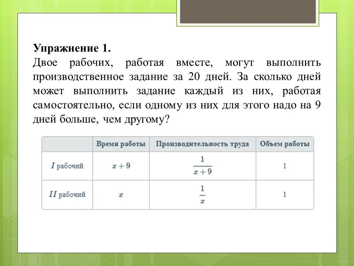 Двое рабочих работая вместе могут. Некоторые задания первый рабочий может выполнить за. Двое рабочих работая вместе могут выполнить работу. Рабочий выполняет задание. Задачу двое рабочих