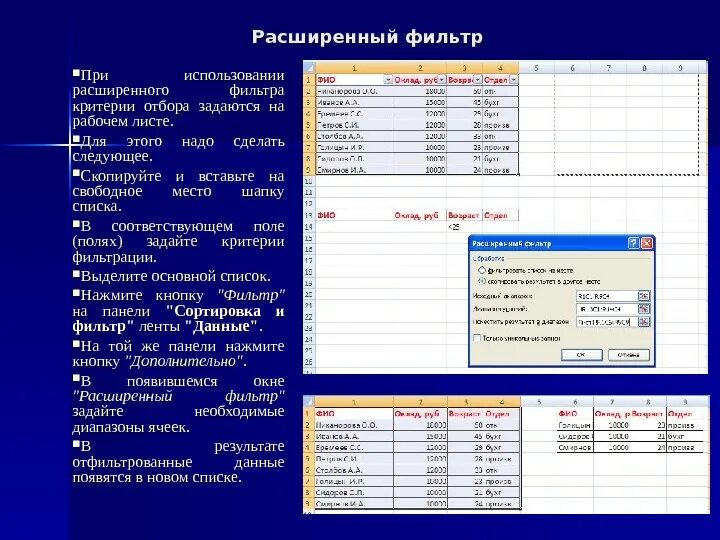 Фильтрация данных с использованием диапазона критериев. Расширенный фильтр. Расширенный фильтр в excel. Расширенный фильтр для табличных данных.. Параметры расширенного фильтра.