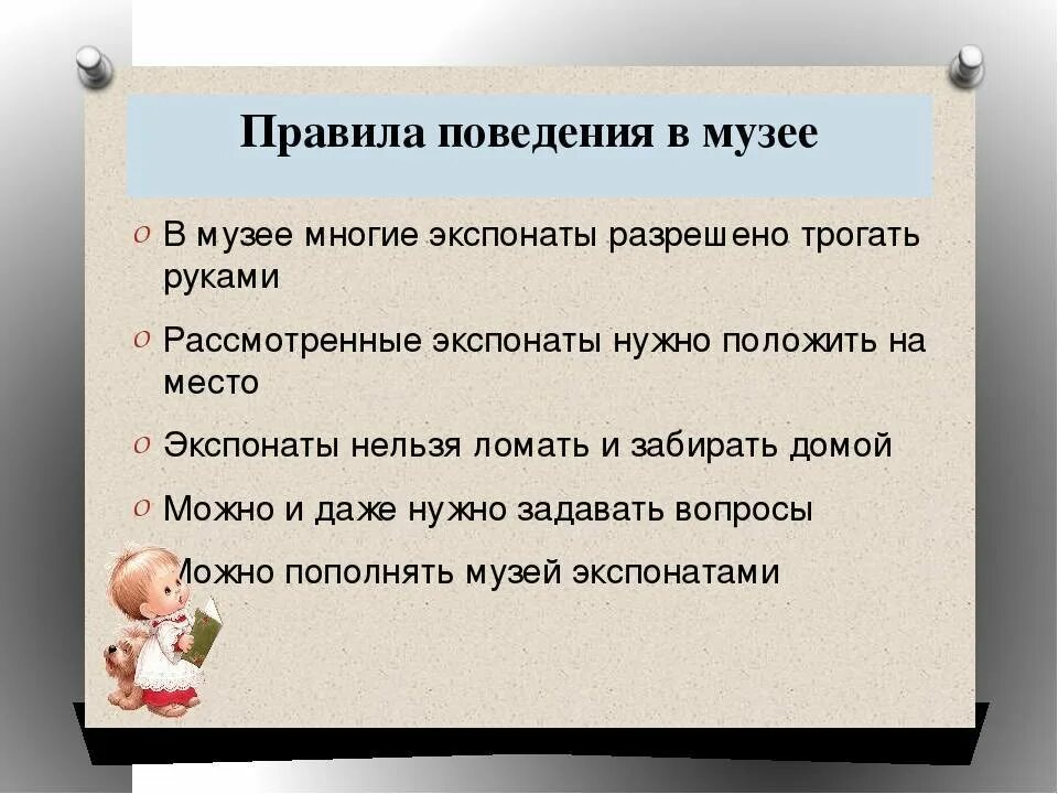 Правила поведения вьмузее. Правила поведения в му. Правила поведения в музее. Правила поведения в Мезек.