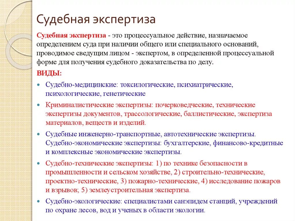 Список судебных экспертиз. Судебная экспертиза веществ и материалов. Судебная экспертиза веществ материалов и изделий. Задачи судебной экспертизы. Диагностические задачи судебной экспертизы пример.